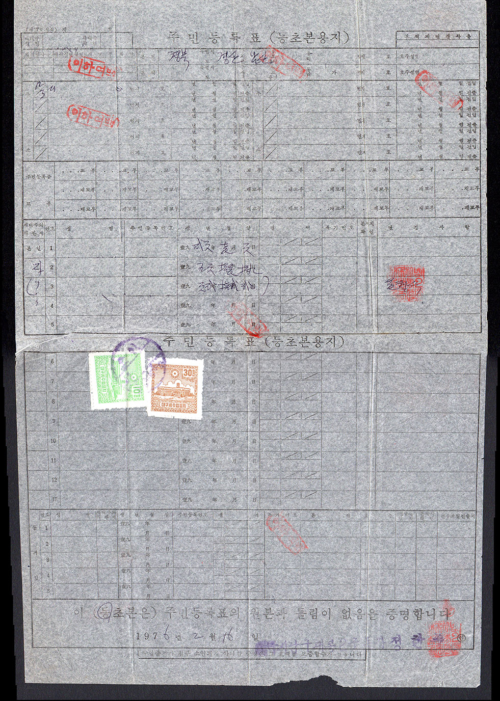 Daegu_resident_registration_1976_981px