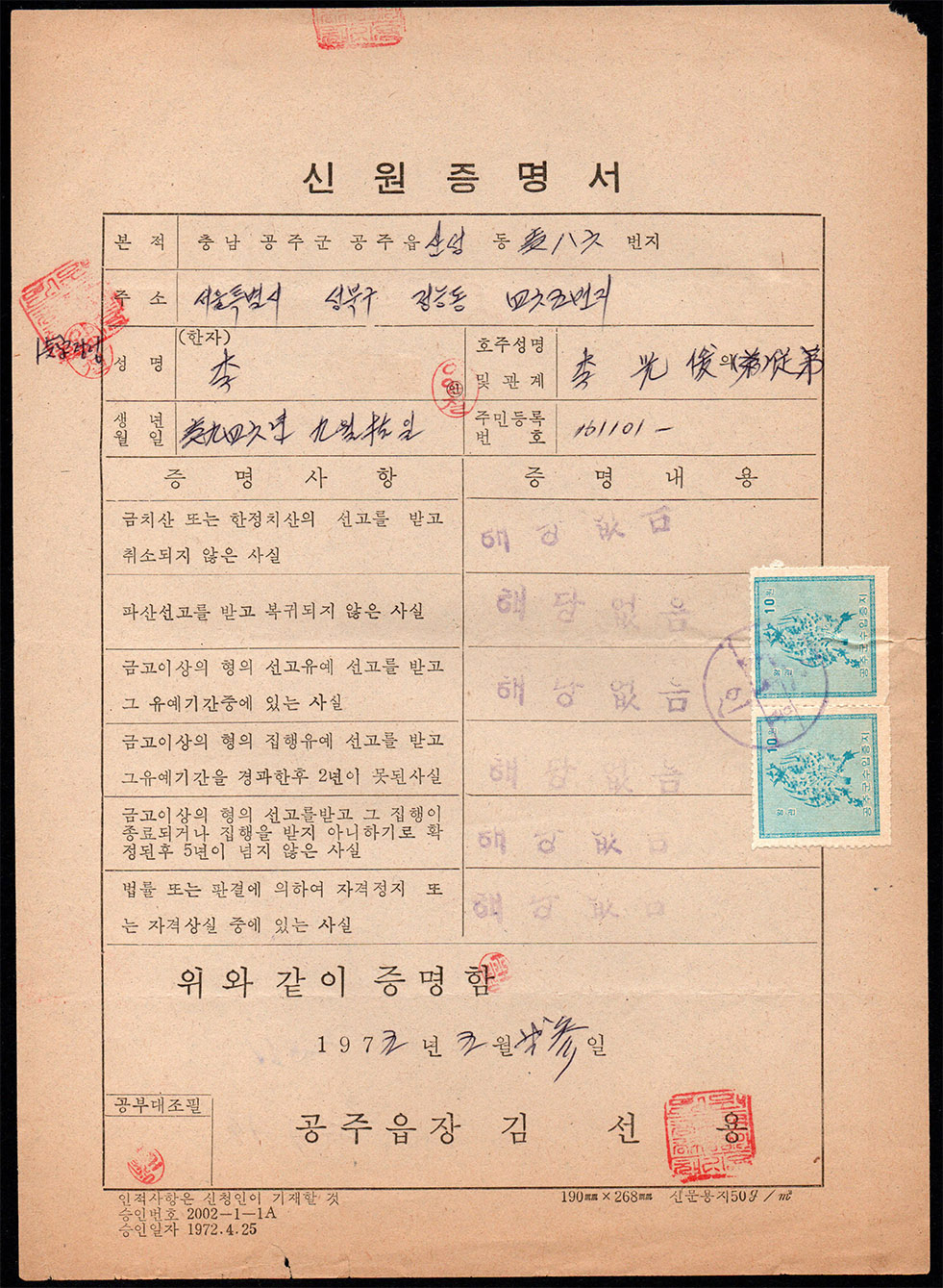 Gongju_1975_Written_Character_Reference_981px