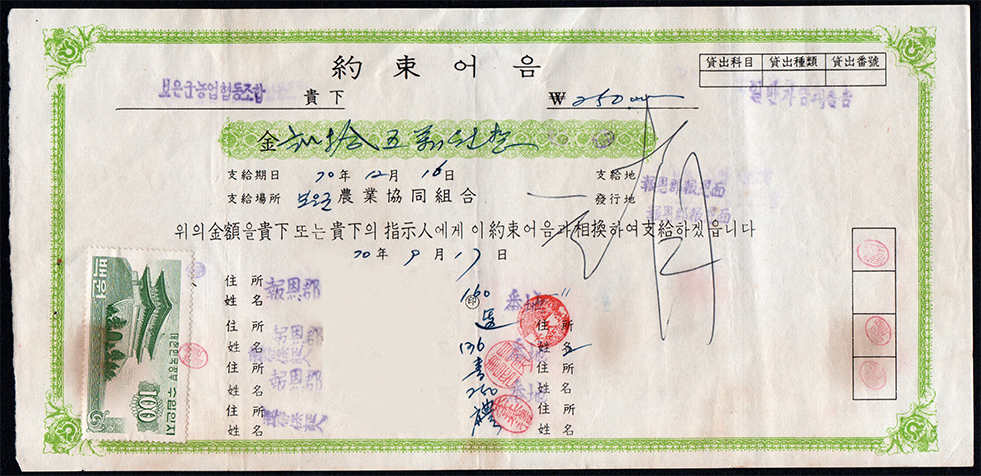 RP67_promissory_note_1970_981px