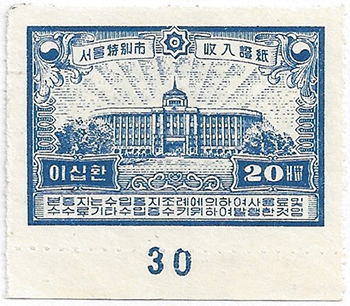 Seoul won values 1950s-1962: 20 hwan